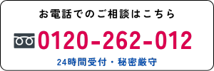 電話でご相談